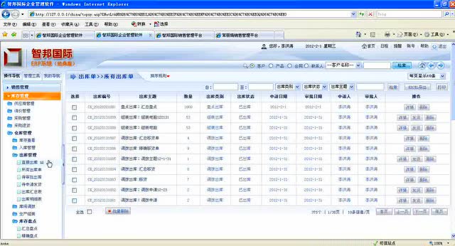 ERP库存盘点