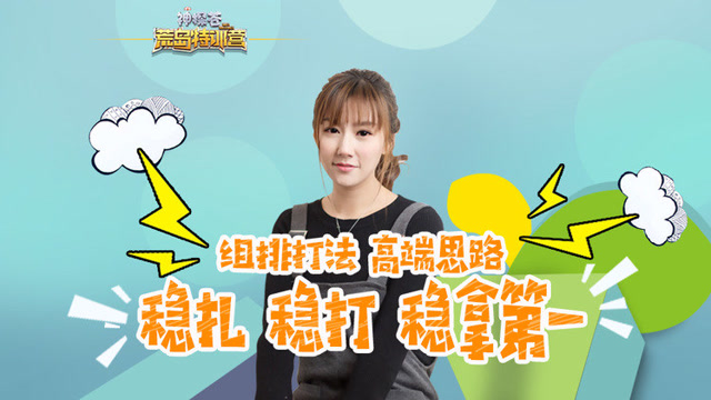 [神探苍荒岛特训营]第6期 组排打法高端思路免费观看