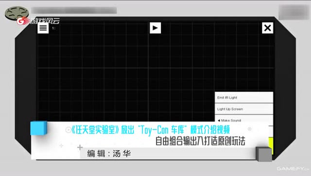 《任天堂实验室》放出Toy-Con 车库模式介绍视频免费观看