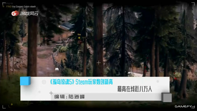 《孤岛惊魂5》Steam玩家数创新高 最高在线近八万人免费观看