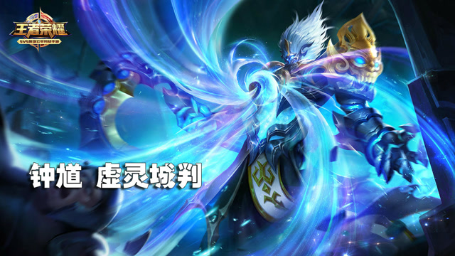 王者荣耀5杀时刻：钟馗虚灵城判守塔神钩飘逸五杀免费观看