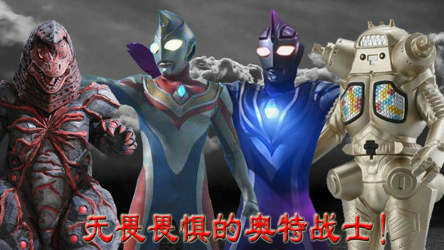 小炎 小涛 戴拿奥特曼&阿古茹奥特曼登场《奥特曼格斗进化3》免费观看