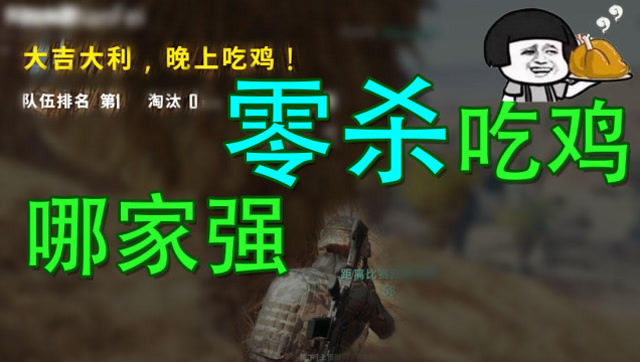 主播搞搞事绝地求生篇：妹纸AUG带蓝战非吃鸡 蓝战非零杀躺吃鸡免费观看