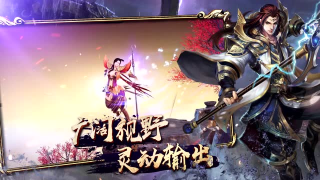 战法道“铁三角”新生！《传奇世界3D》手游免费观看