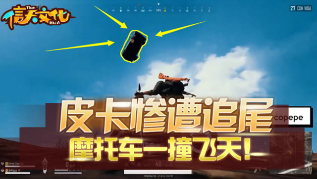 吃鸡搞笑时刻13：皮卡遭遇摩托车追尾！结局居然是皮卡输了！免费观看