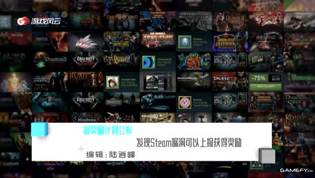 新奖励计划公布 发现Steam漏洞可以上报获得奖励免费观看