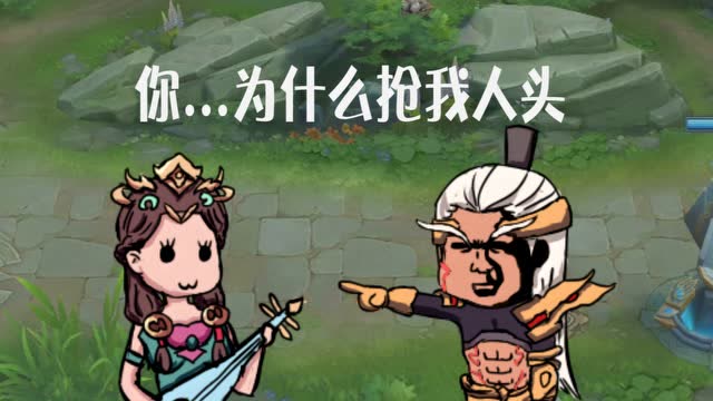 王者荣耀——不好意思，手滑抢了人头免费观看