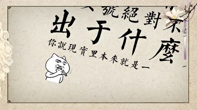 《兰若寺缺男》01——我只想做个安静的人妖免费观看