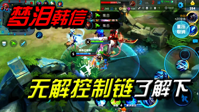 王者荣耀梦泪：韩信实战如何运用位移？无解控制链了解一下免费观看