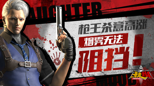 《暴走集锦》第二季VOL17：枪王杀意高涨 烟雾无法阻挡！免费观看