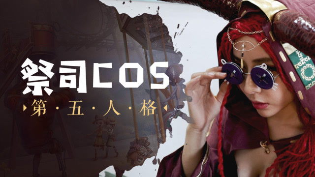 第五人格祭司COS纽扣眼假发拆箱，凑齐这套能召唤门之钥遛监管者免费观看
