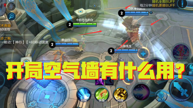 王者荣耀：开局空气墙有什么用？知道原因的我忍不住给天美点赞免费观看