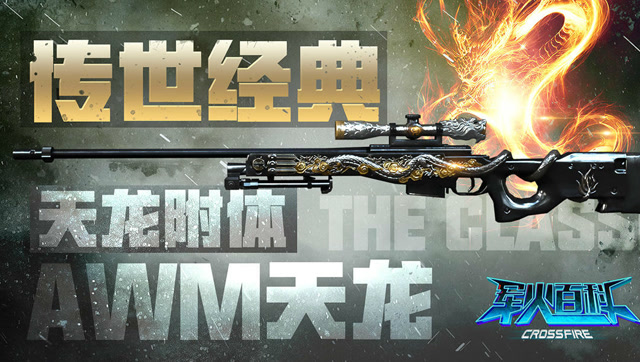 军火百科第二季vol.13 天龙附体传世经典-AWM天龙免费观看