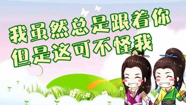 我虽然总是跟着你 但是这可不怪我免费观看