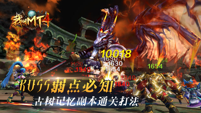 我叫MT4：高玩罗列古树记忆副本BOSS特点，单人也能通关！免费观看