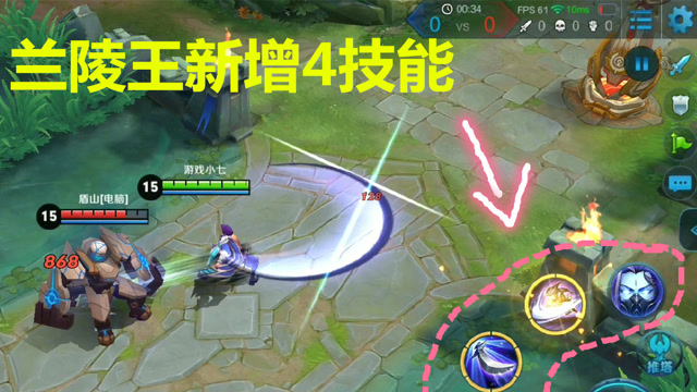 王者荣耀：兰陵王增加第四个技能，他会变得更厉害吗？免费观看
