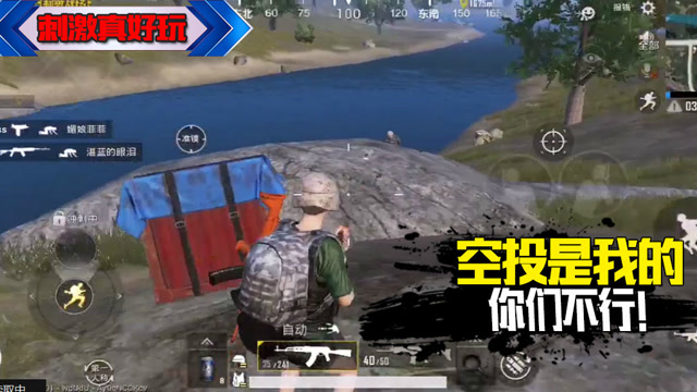 绝地求生刺激战场：空投小王子，这个空投我霸占了，你们快走吧！免费观看