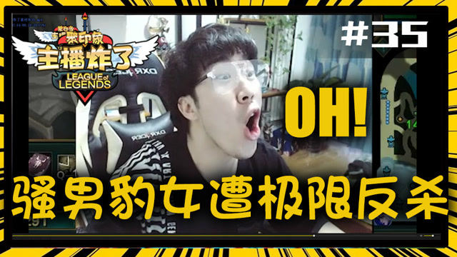 主播炸了素材库35：骚男豹女遭极限反杀免费观看