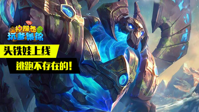 神探苍坑爹集锦44：头铁娃上线 逃跑不存在的！免费观看