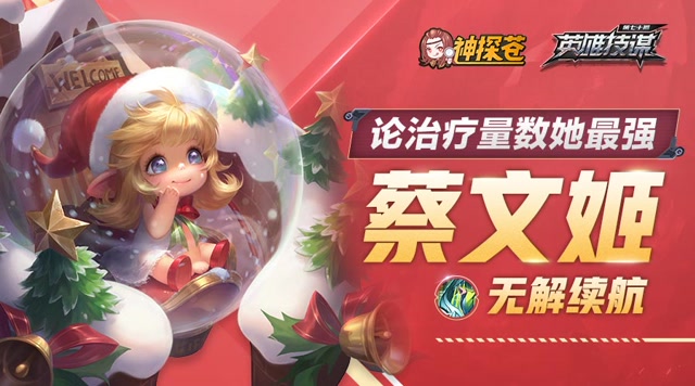 《神探苍英雄技谋》第70期：论治疗量数她最强，无解续航蔡文姬免费观看