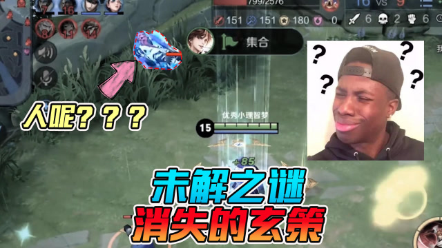 梦泪遇峡谷灵异事件敌方瞬间消失！谁能告诉我这是怎么做到的？免费观看