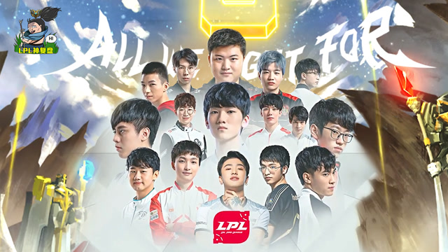 LPL神复盘：乱到最后一刻！RNG等老队威势不减，新势力FPX称霸春季赛免费观看