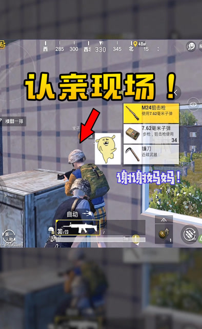 刺激战场：与难言、宝子四排吃鸡，为了M24主播竟然说出这两个字免费观看