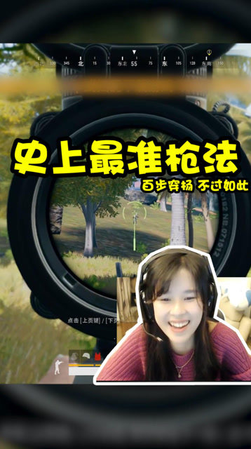 绝地求生沫子：这是我见过最准的枪法，没有之一！免费观看