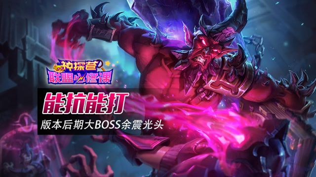 神探苍联盟必修课78：能抗能打 版本后期大BOSS余震光头免费观看