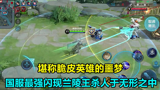 王者荣耀：堪称脆皮英雄的噩梦，国服最强闪现兰陵王杀人于无形！免费观看