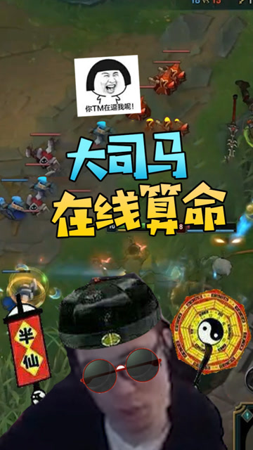 大司马化身算命先生，回首掏轻松三杀，不愧是马半仙！免费观看