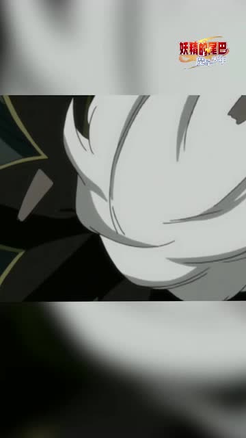 《妖精的尾巴：魔导少年》十年妖尾，与你同在 part1免费观看