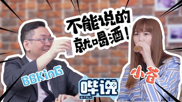 小苍哔说不能说的就喝酒免费观看