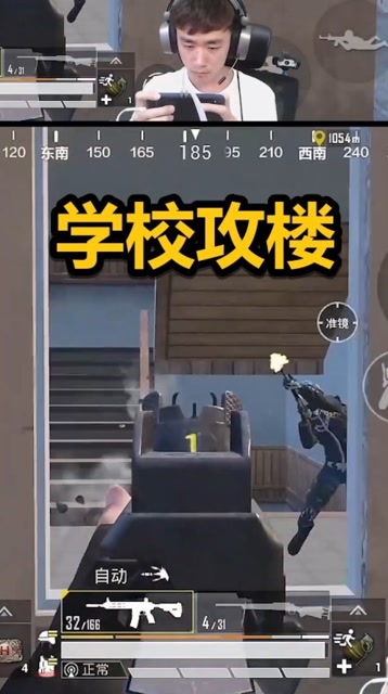 和平精英不求人：学校攻楼，M416手雷齐上阵免费观看