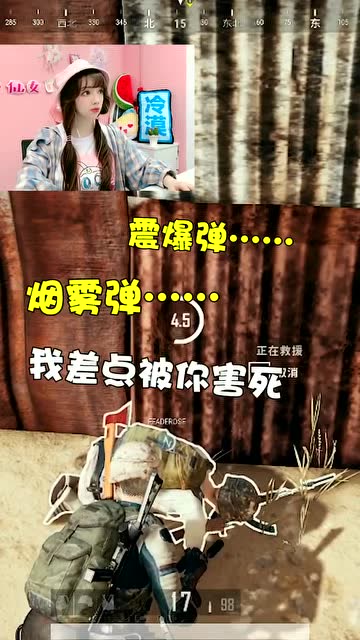 绝地求生：震爆弹烟雾弹傻傻分不清的小姐姐免费观看