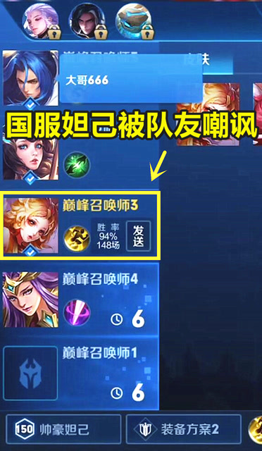 王者荣耀：巅峰赛秒选妲己被队友嘲讽，亮出战绩队友直呼666！免费观看