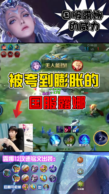 被夸到膨胀的国服露娜威力到底有多大？免费观看
