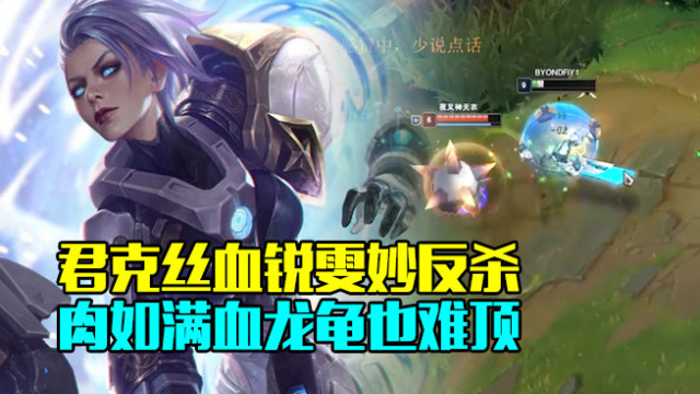 MagicTOP10：君克丝血锐雯妙反杀 肉如满血龙龟也难顶免费观看