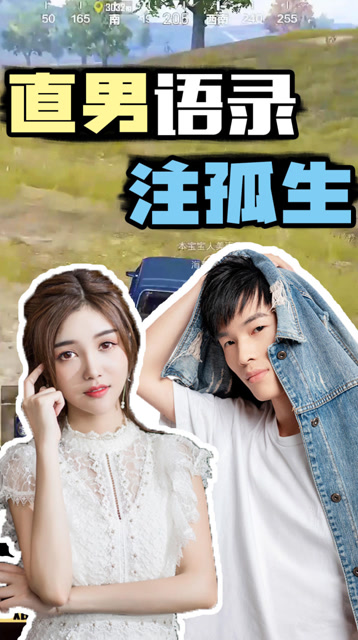 钢铁直男撩妹法，学会了这辈子找不到女朋友！免费观看