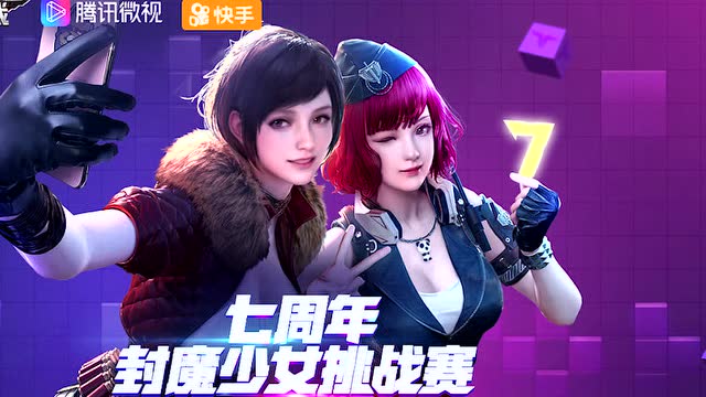 【正义哥我来了】第2期:七周年版本活动大爆料