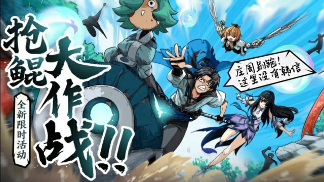 新玩法爆料丨抢鲲大作战即将来袭！随小妲己看看抢鲲的正确姿势吧免费观看