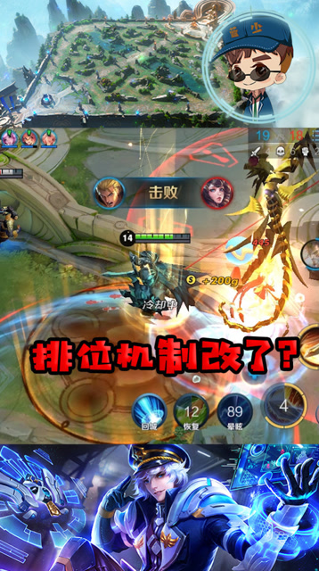 王者荣耀：排位机制全面升级，真的匹配不到坑队友吗？免费观看