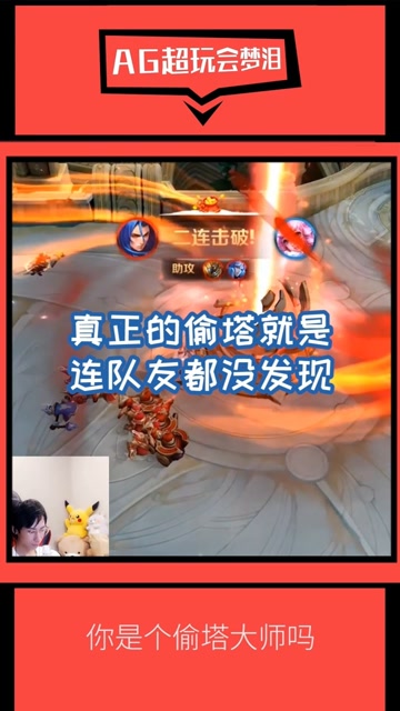 梦泪：偷家的最高境界就是，连队友都没有发现你在干嘛！免费观看