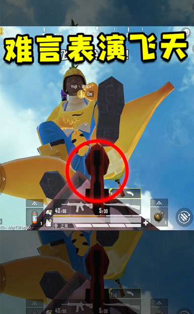 小抠脚朝难言屁股开枪，这波飞天表演能成功吗？免费观看