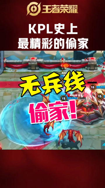 王者荣耀：比梦泪韩信还要经典的瞬间，传奇的大乔无兵线偷家！免费观看