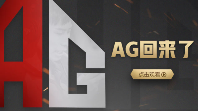 重新连接！AG超玩会收购BA黑凤梨席位重回KPL免费观看