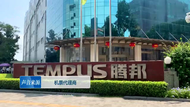 騰邦國際被航協“封殺”後:票代堵門追債、員工舉報欠薪