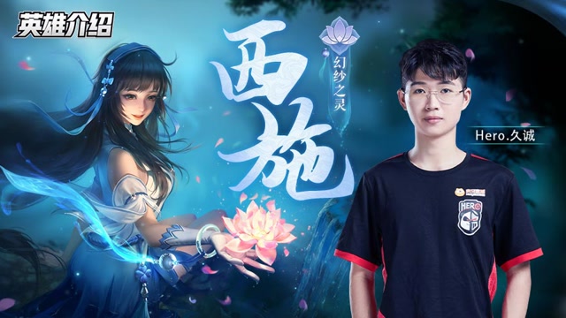 《王者荣耀》新英雄介绍 西施免费观看