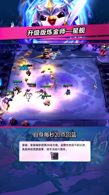 云顶之弈银河战争第一期复古羁绊 王者回归免费观看