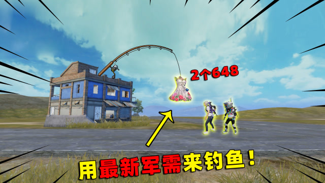 可爱的Anna：用新军需来钓鱼！结果来了一队人，这就是氪金的力量免费观看